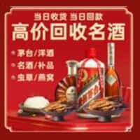 红河县洋酒回收:茅台酒,名酒,虫草,烟酒,老酒,红河县跃国烟酒经营部